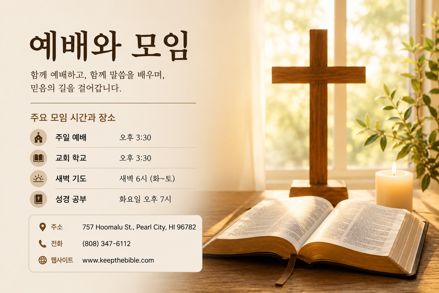 예배와 모임